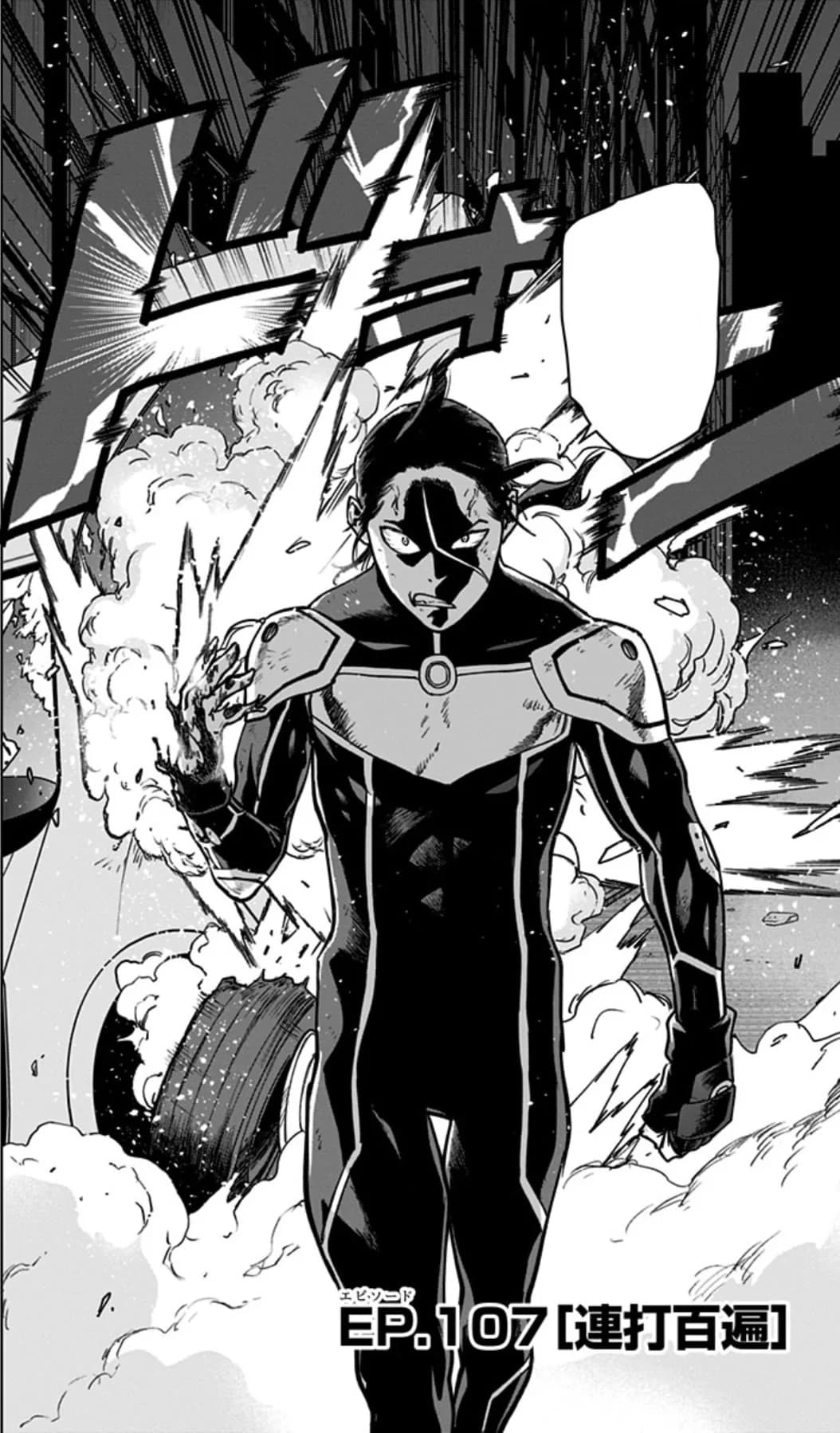 Official cover art of Chapter 107 (Vigilantes)