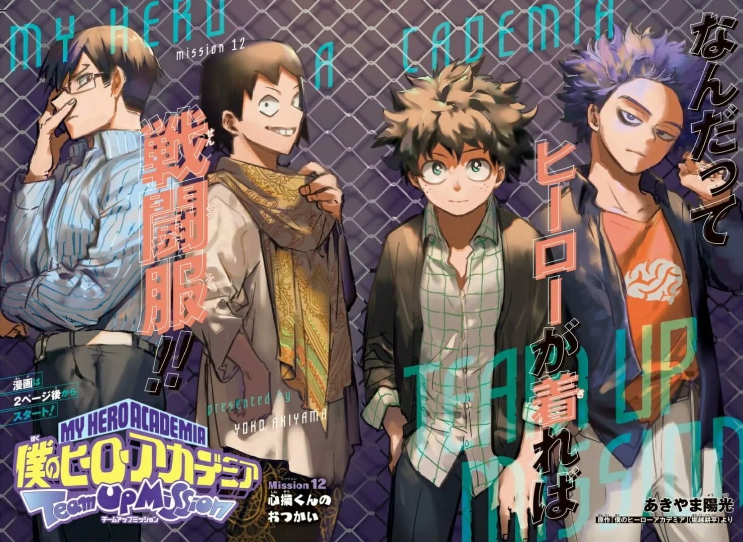 Official cover art of Chapter 12: Shinso's Errand