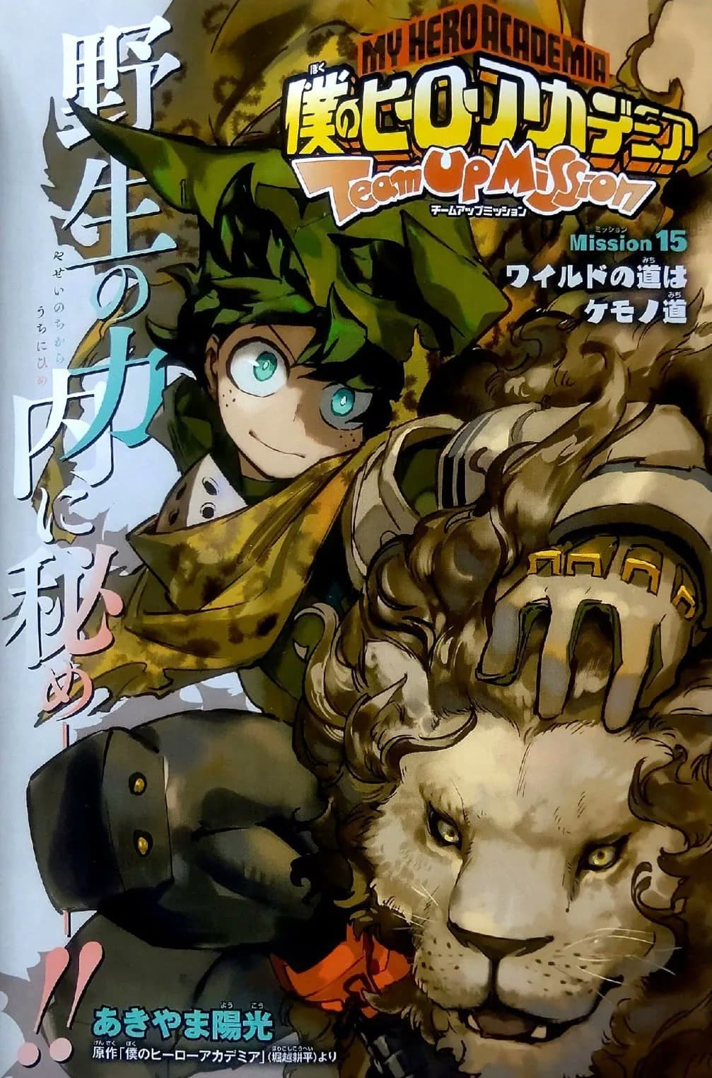 Official cover art of Chapter 15 (Team-Up Missions)