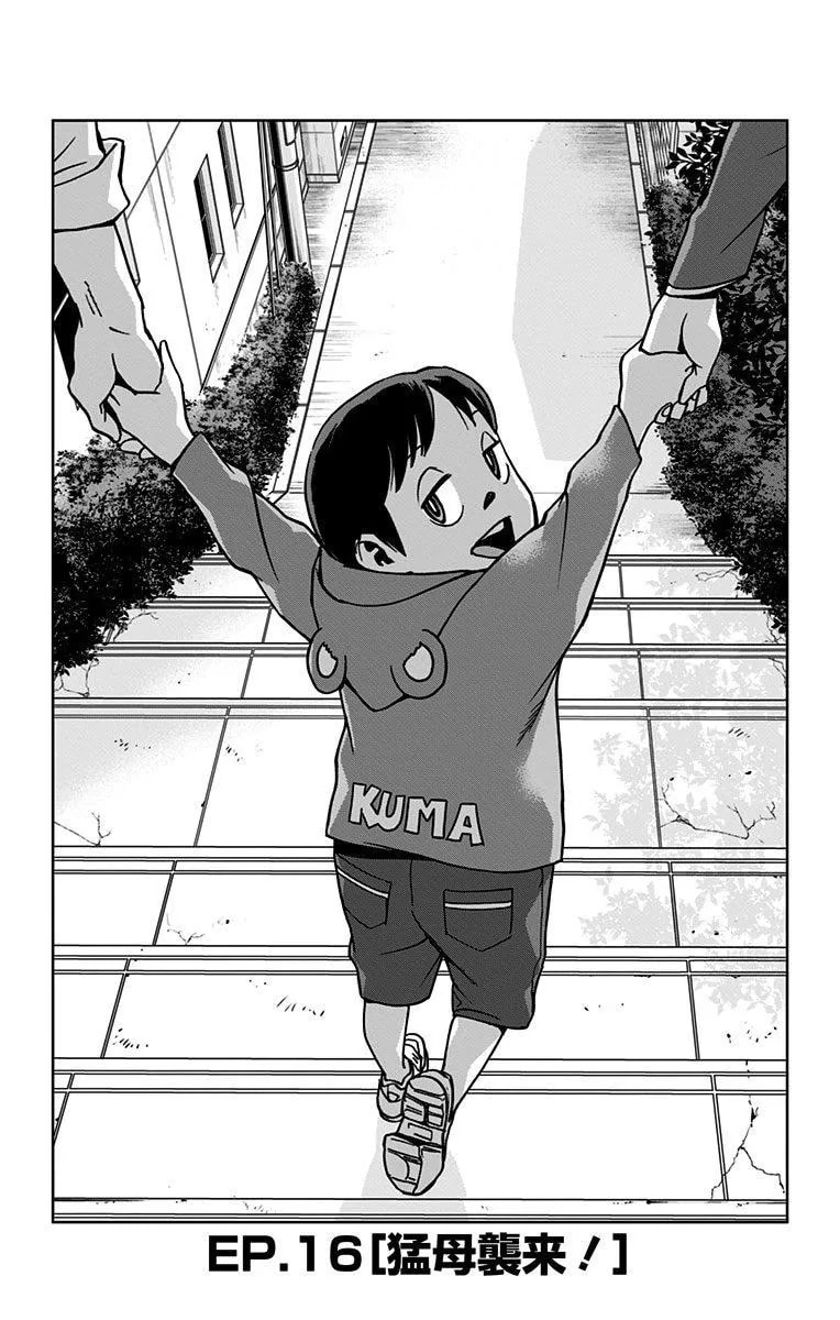 Official cover art of Chapter 16 (Vigilantes)