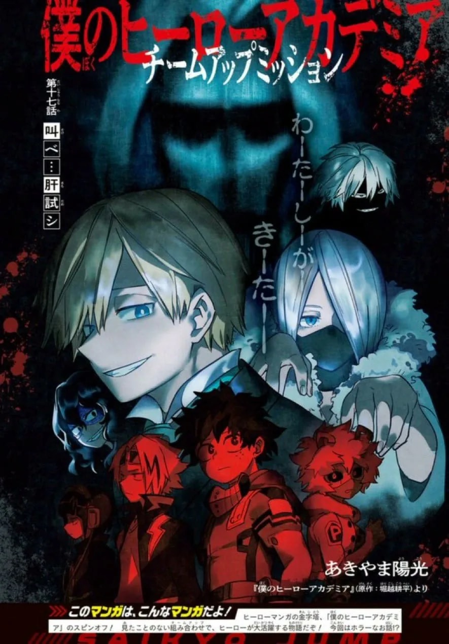 Official cover art of Chapter 17 (Team-Up Missions)