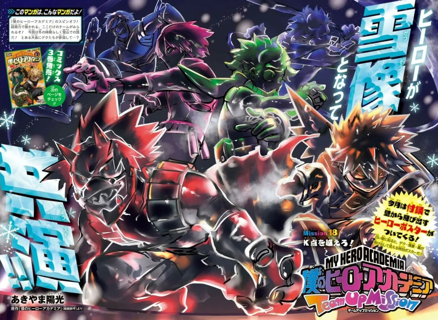 Official cover art of Chapter 18 (Team-Up Missions)