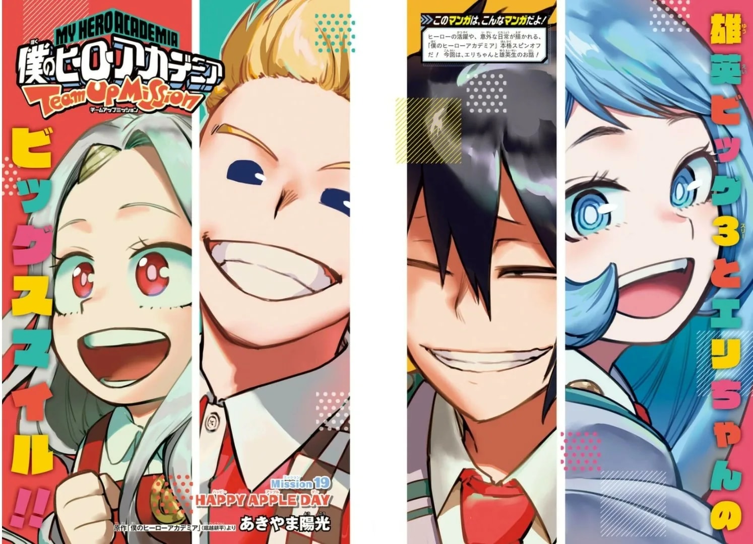 Official cover art of Chapter 19 (Team-Up Missions)