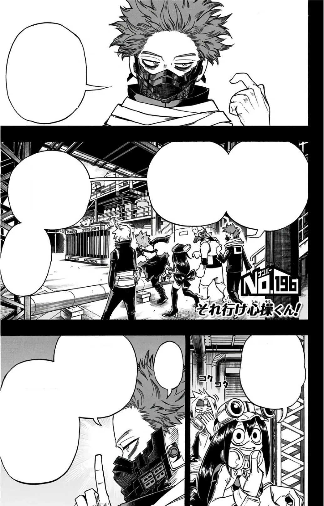 Official cover art of Chapter 196