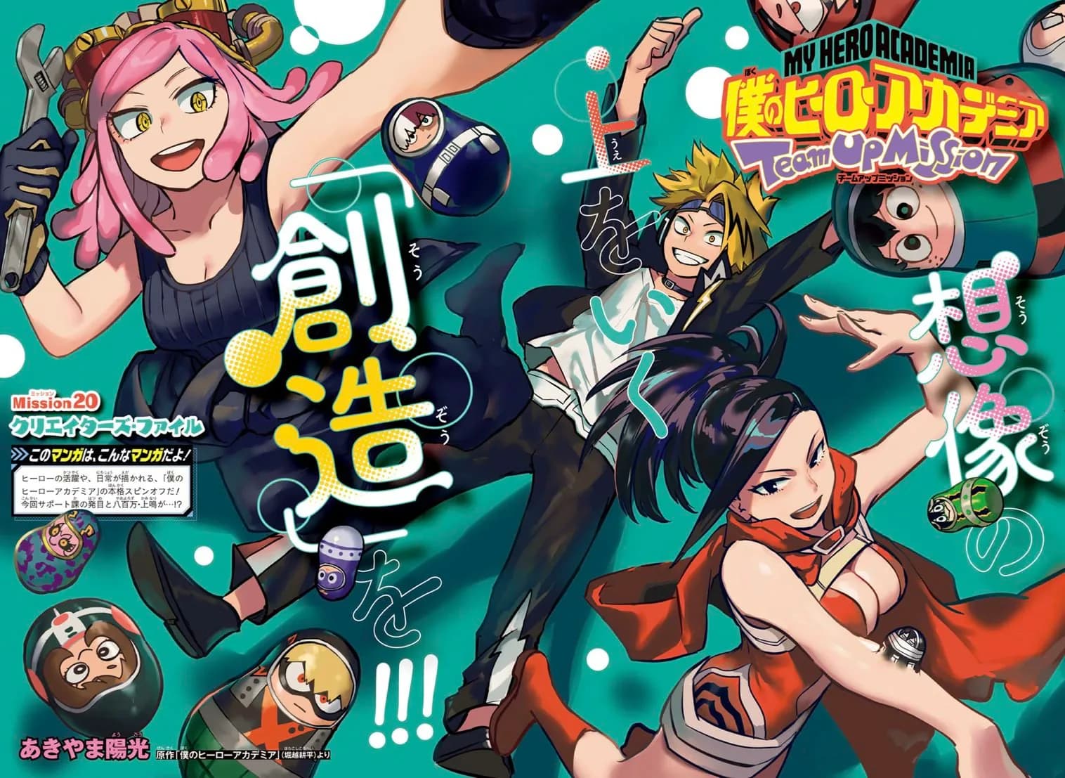 Official cover art of Creators' File