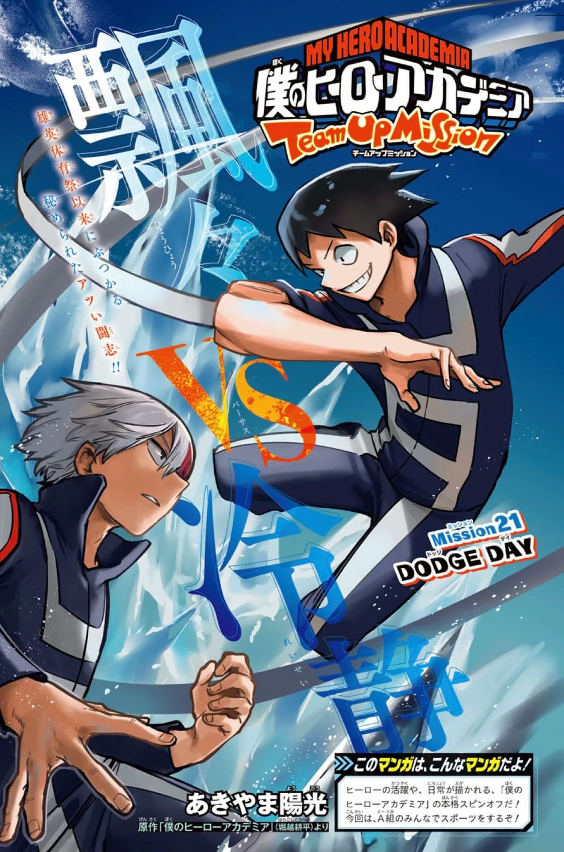 Official cover art of Chapter 21 (Team-Up Missions)