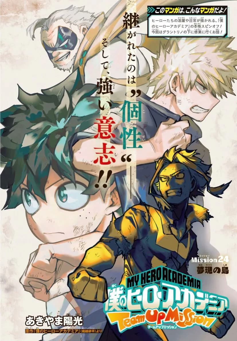Official cover art of Chapter 24 (Team-Up Missions)