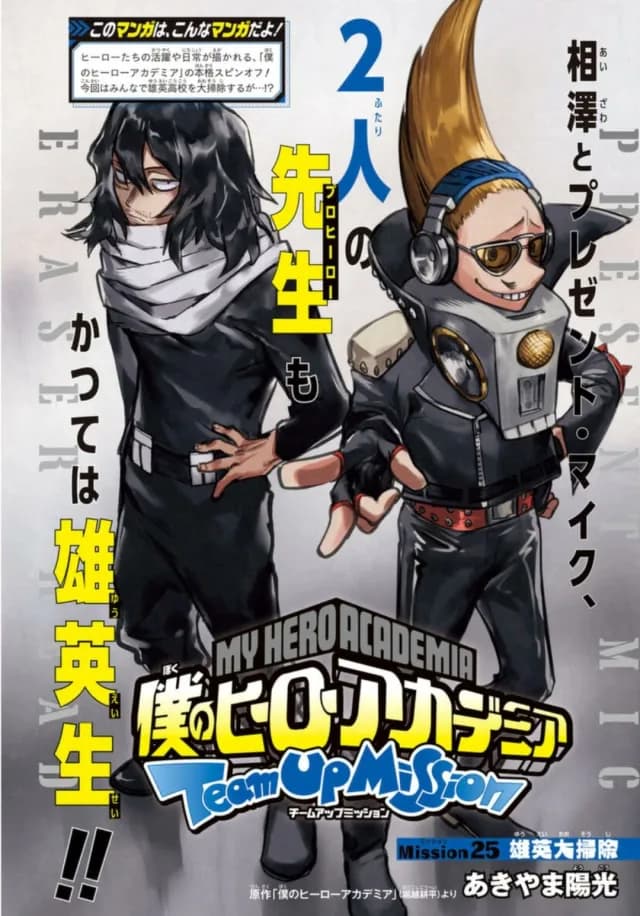 Official cover art of Chapter 25 (Team-Up Missions)