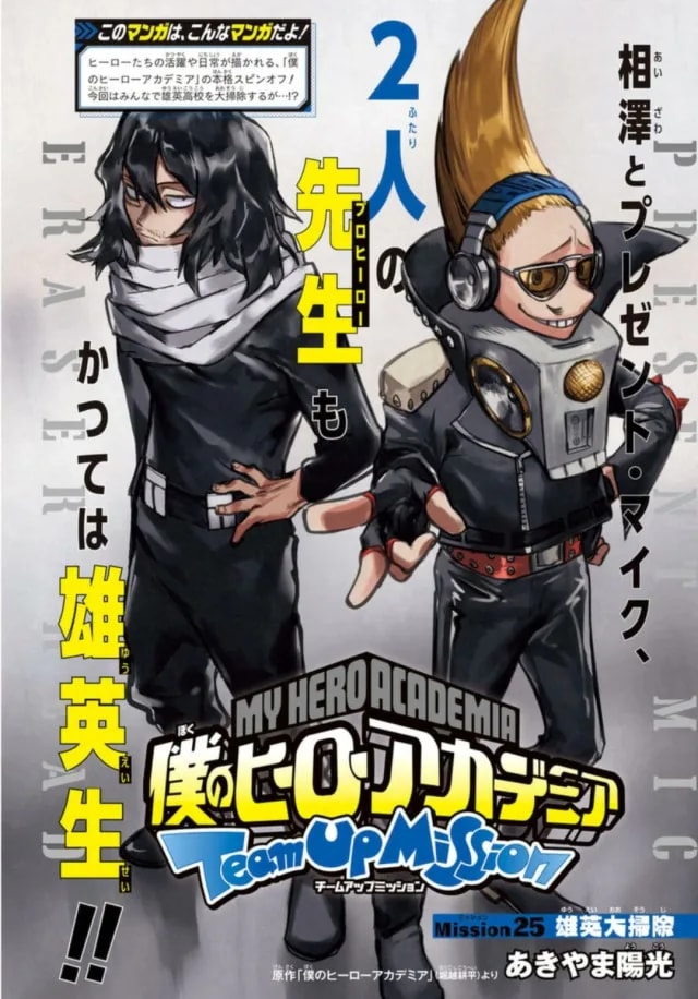 Official cover art of Chapter 25 (Team-Up Missions)