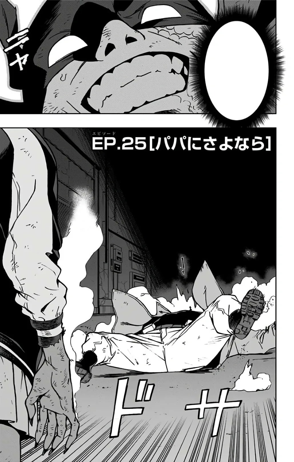 「第25話(ヴィジランテ)」の公式カバーアート