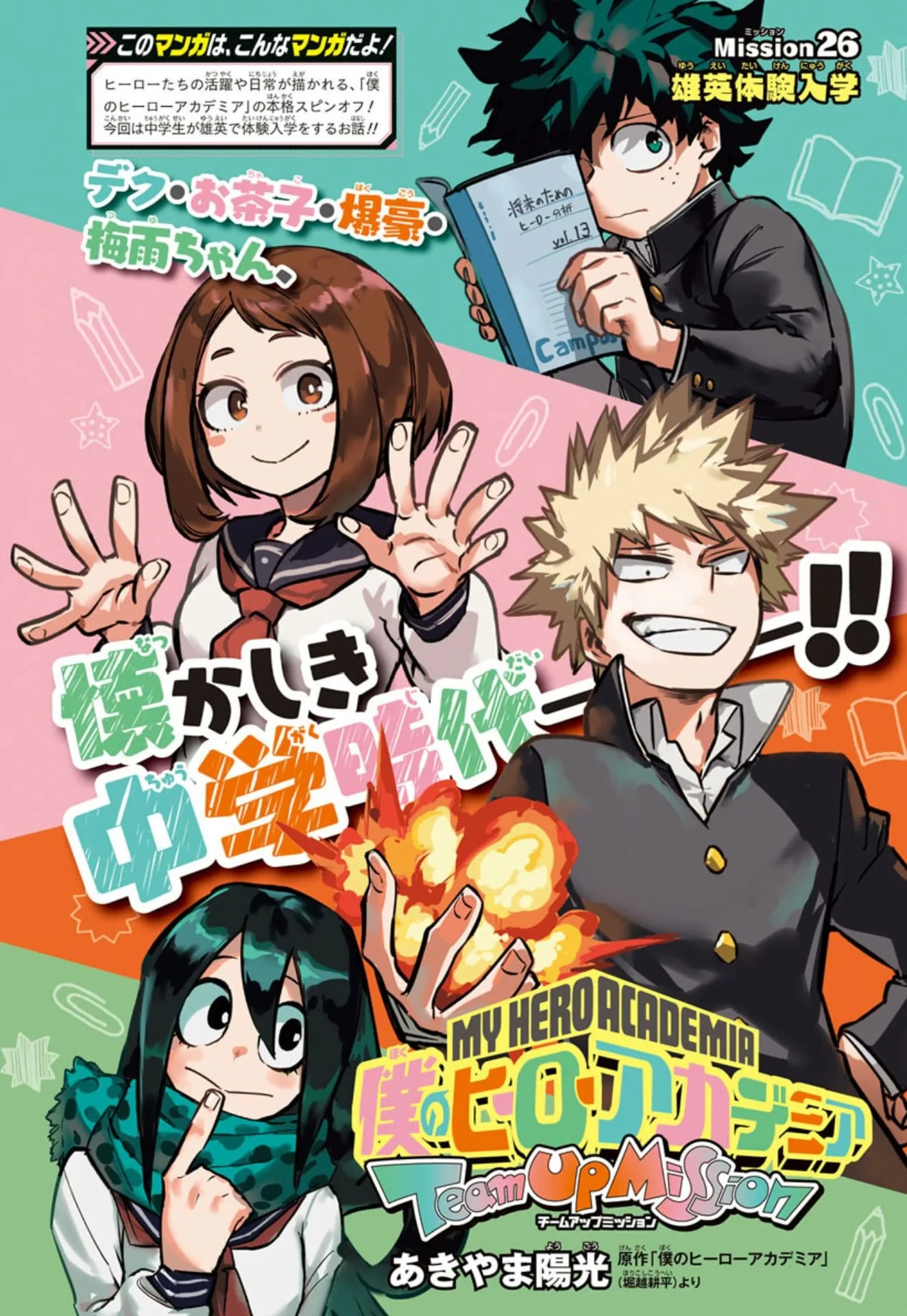 Official cover art of Chapter 26 (Team-Up Missions)
