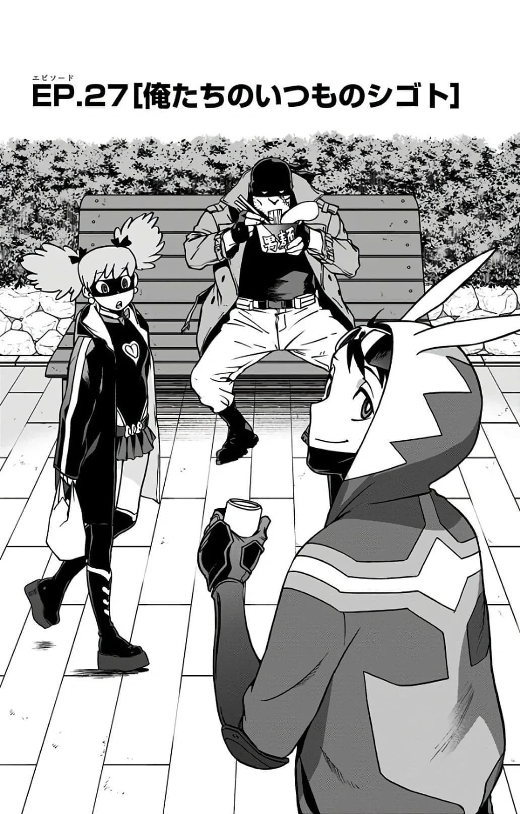 Official cover art of Chapter 27 (Vigilantes)