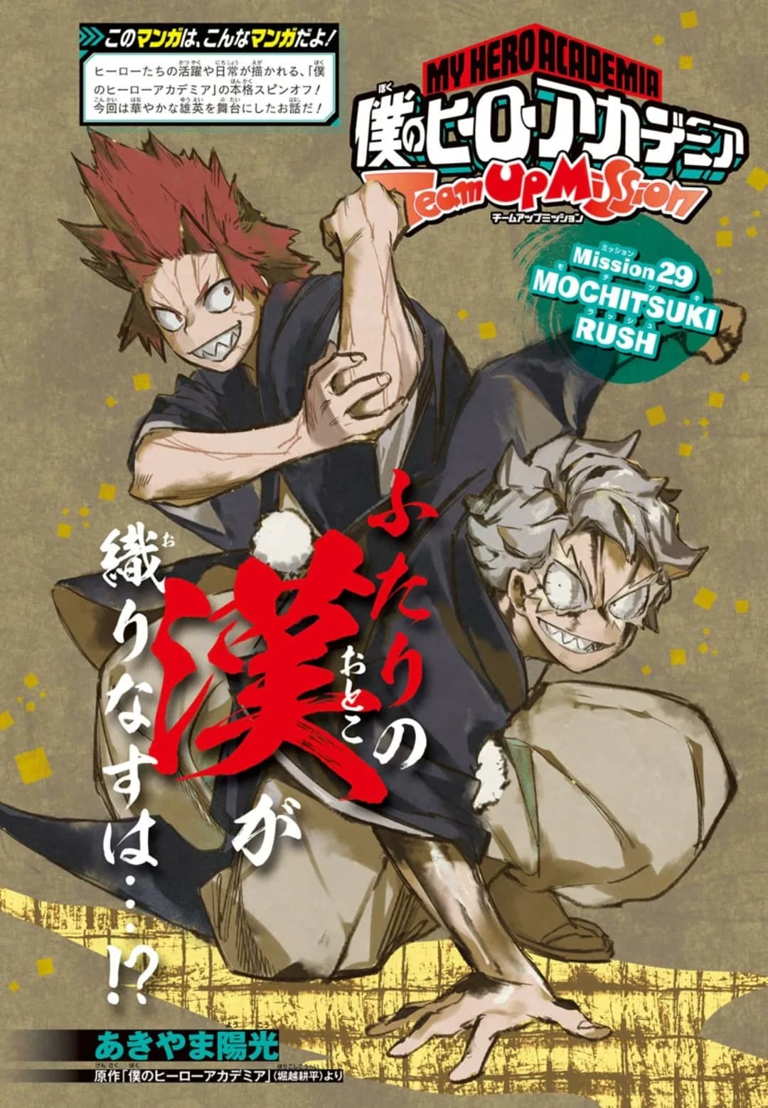 Official cover art of Chapter 29 (Team-Up Missions)