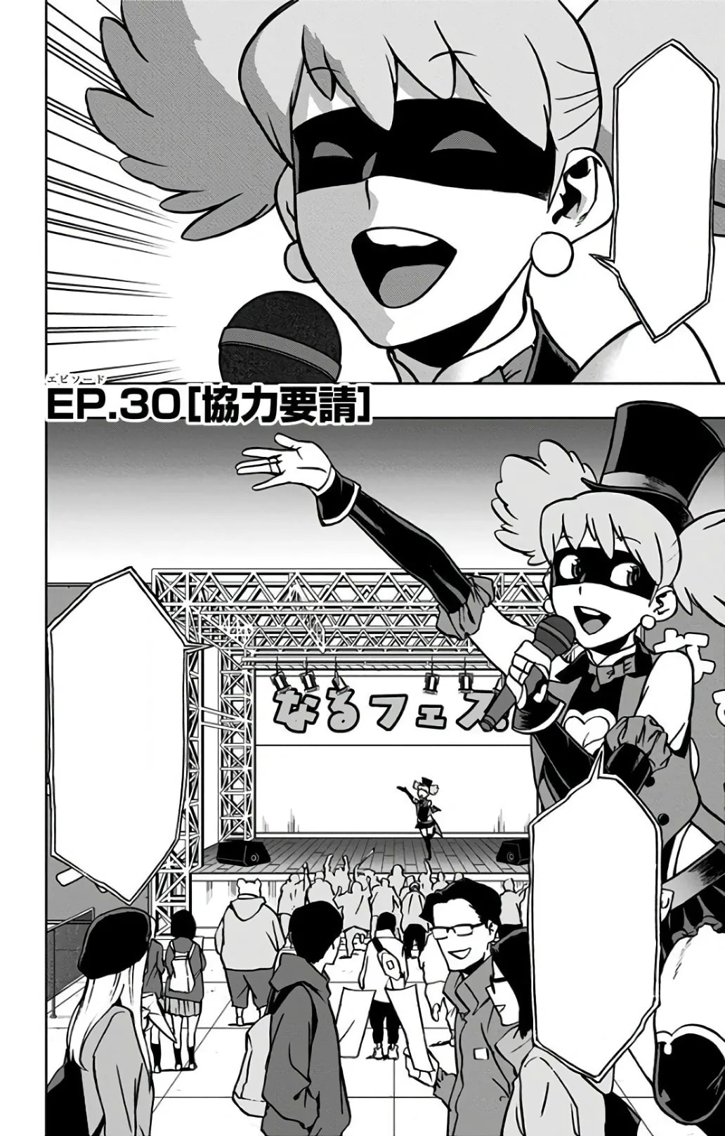 Official cover art of Chapter 30 (Vigilantes)
