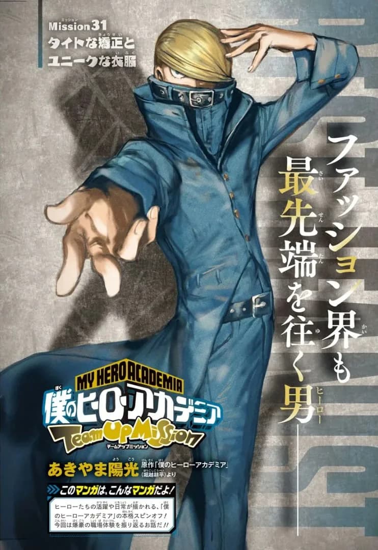 Official cover art of Chapter 31 (Team-Up Missions)