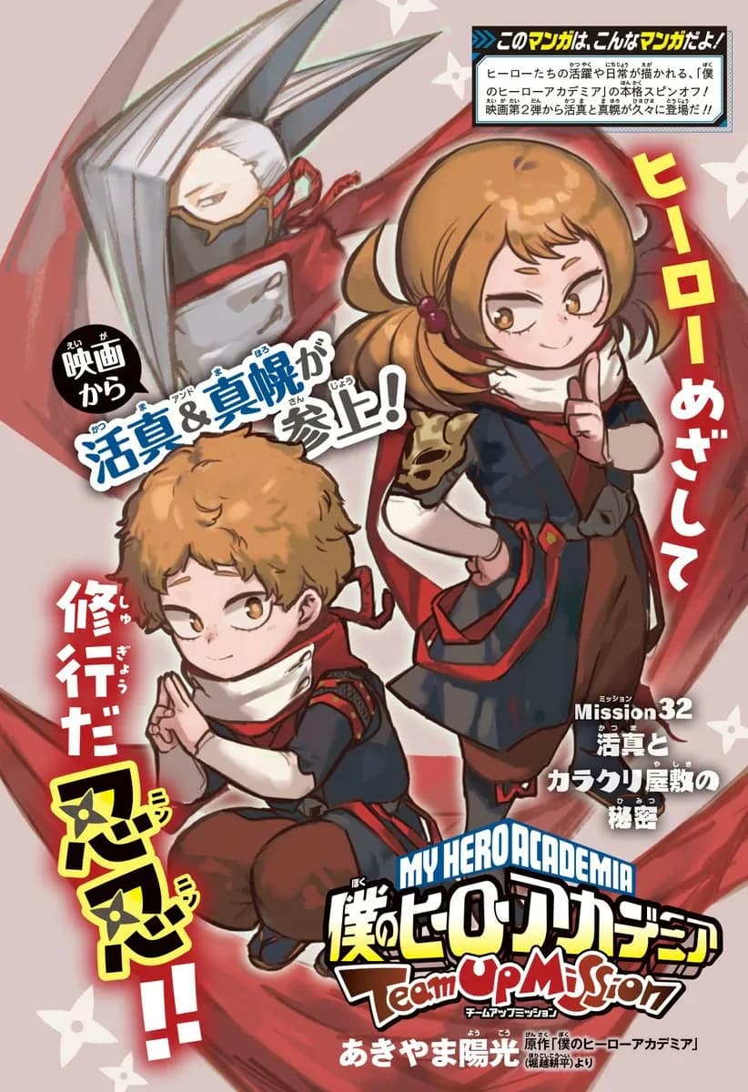 Official cover art of Chapter 32 (Team-Up Missions)