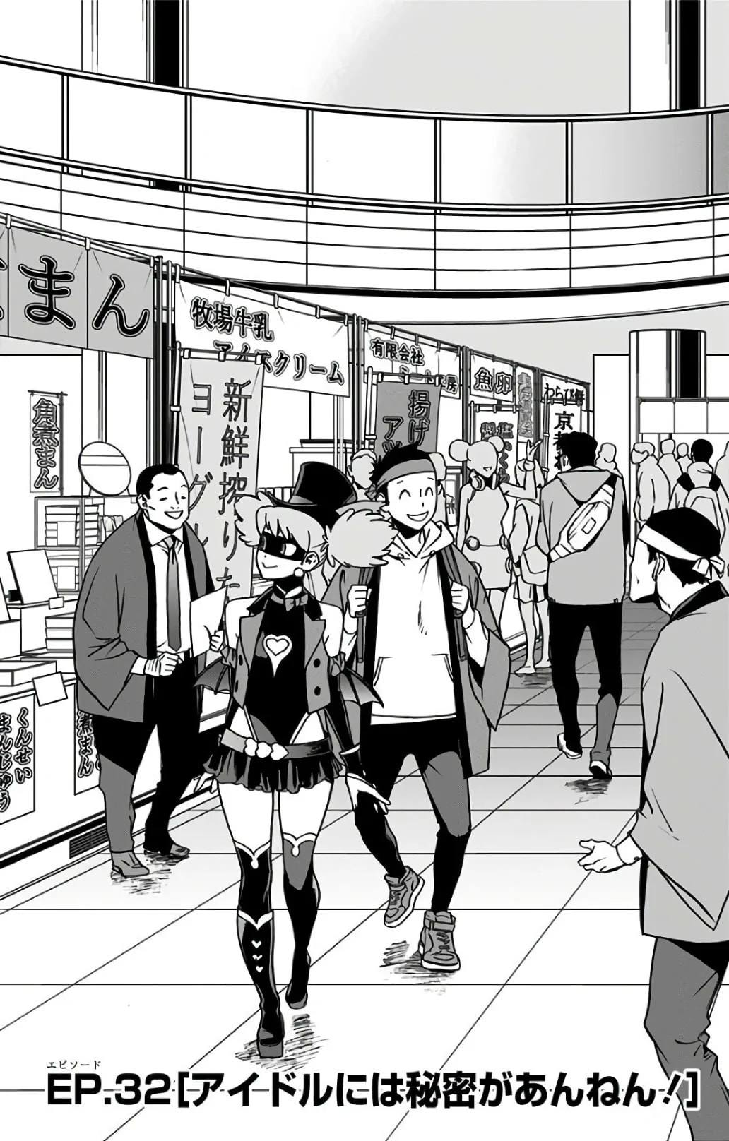 Official cover art of Chapter 32 (Vigilantes)