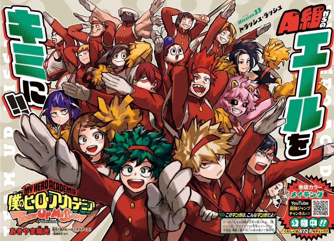 Official cover art of Chapter 33 (Team-Up Missions)