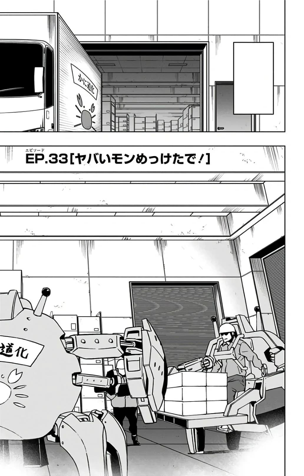 Official cover art of Chapter 33 (Vigilantes)