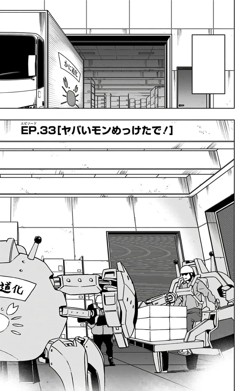 Official cover art of Chapter 33 (Vigilantes)