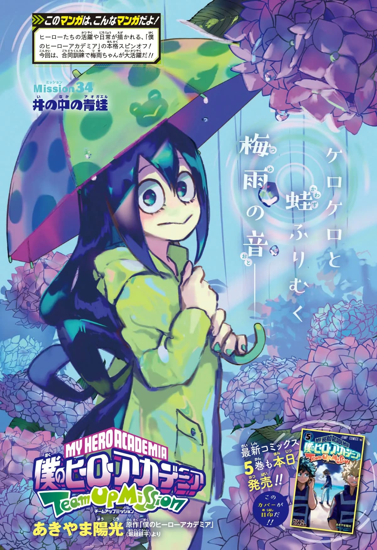 Official cover art of Chapter 34 (Team-Up Missions)