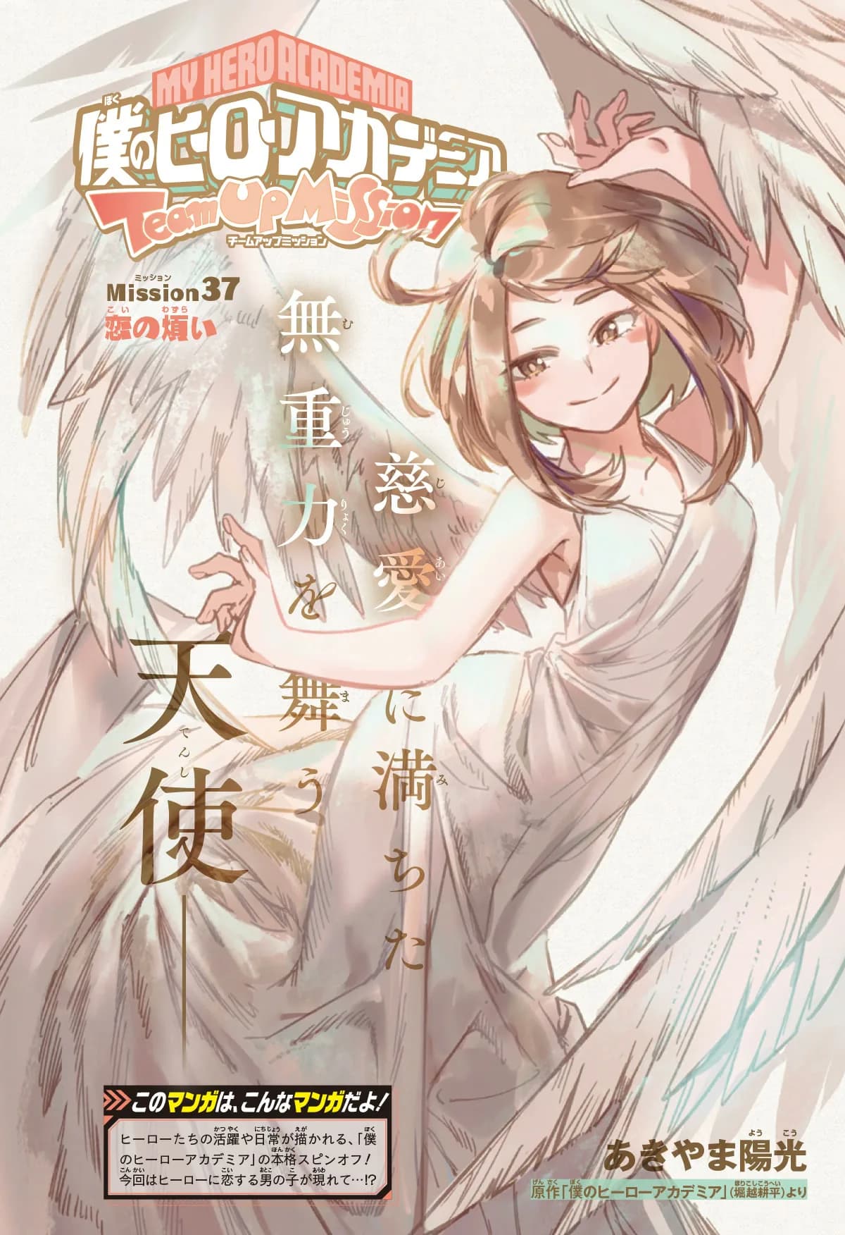 Official cover art of Chapter 37: Lovesickness