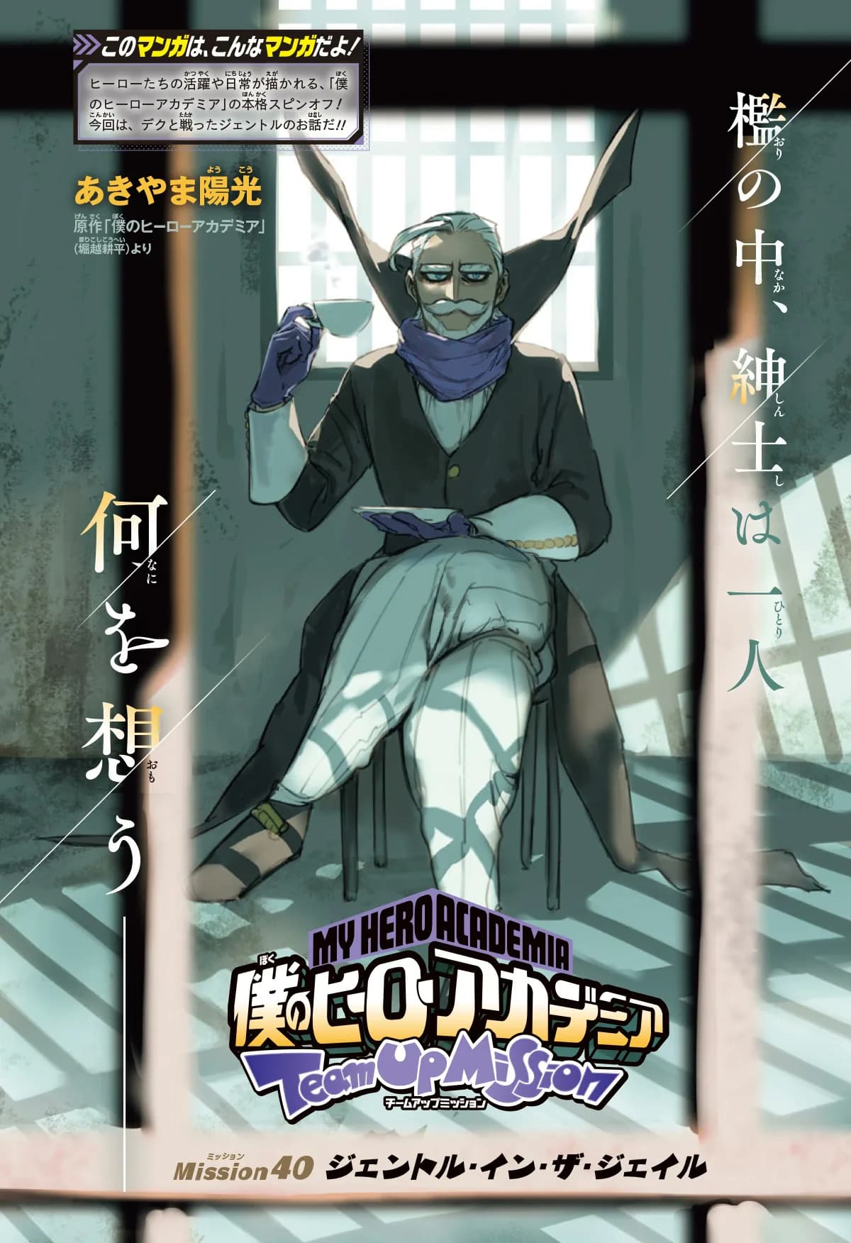 Official cover art of Chapter 40: Gentle in Jail