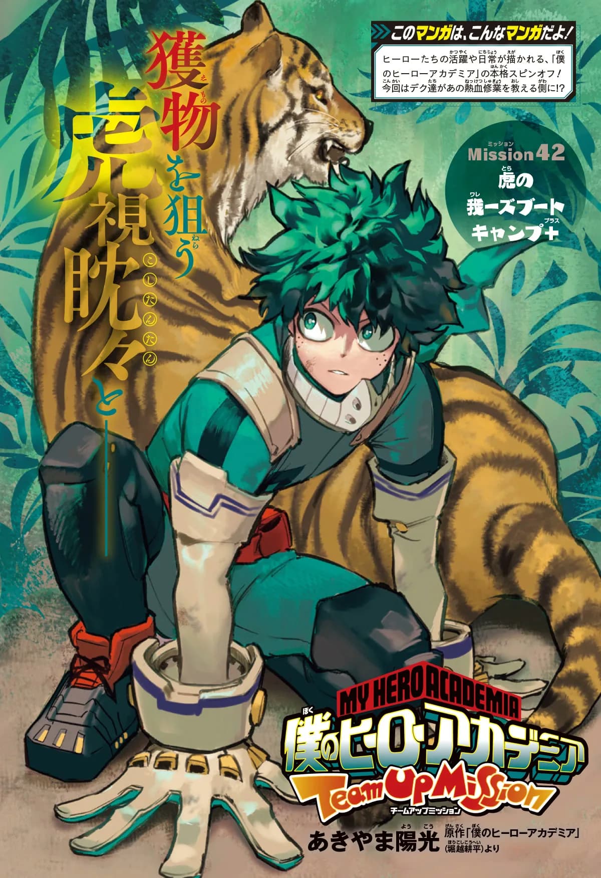 Official cover art of Chapter 42 (Team-Up Missions)