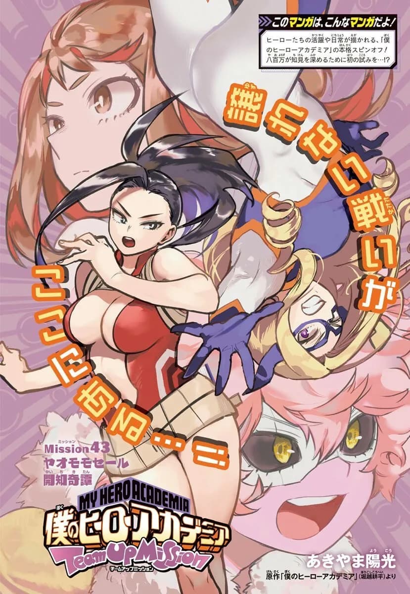 Official cover art of Chapter 43 (Team-Up Missions)