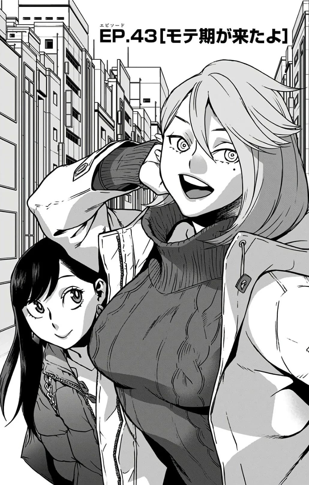 Official cover art of Chapter 43 (Vigilantes)