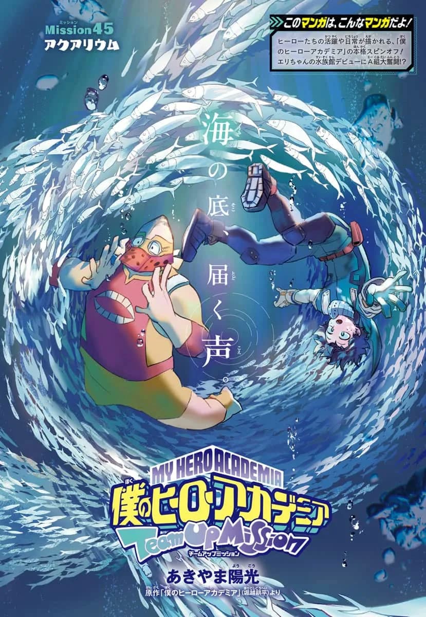 Official cover art of Chapter 45: Aquarium