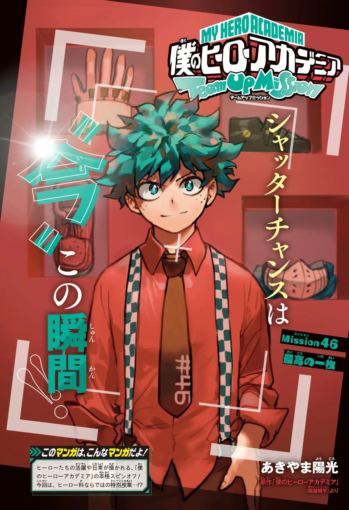 Official cover art of Chapter 46: The Perfect Shot