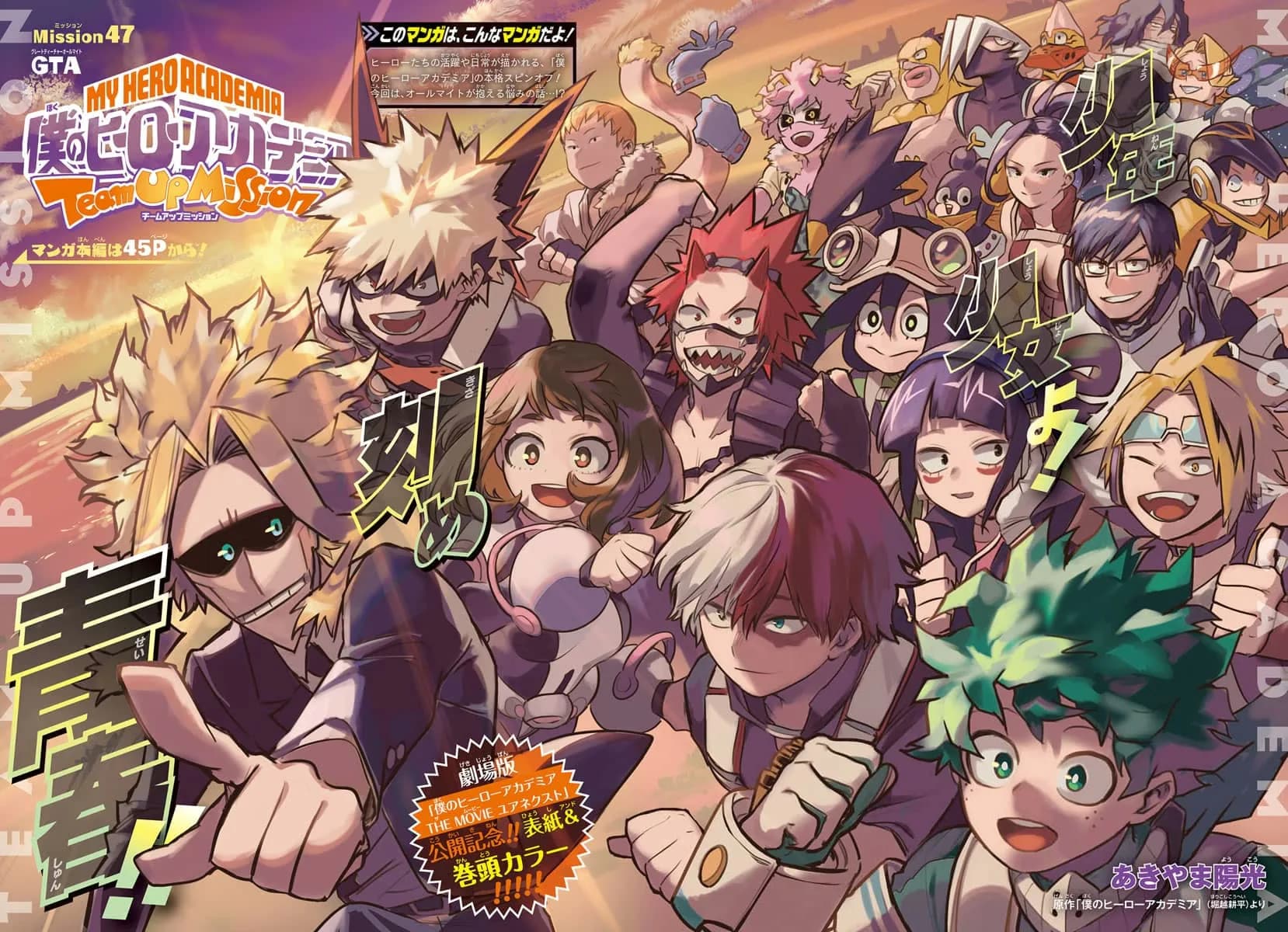Official cover art of Chapter 47: Great Teacher All Might