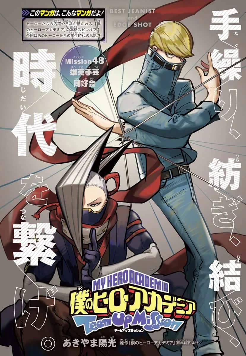 Official cover art of Chapter 48 (Team-Up Missions)