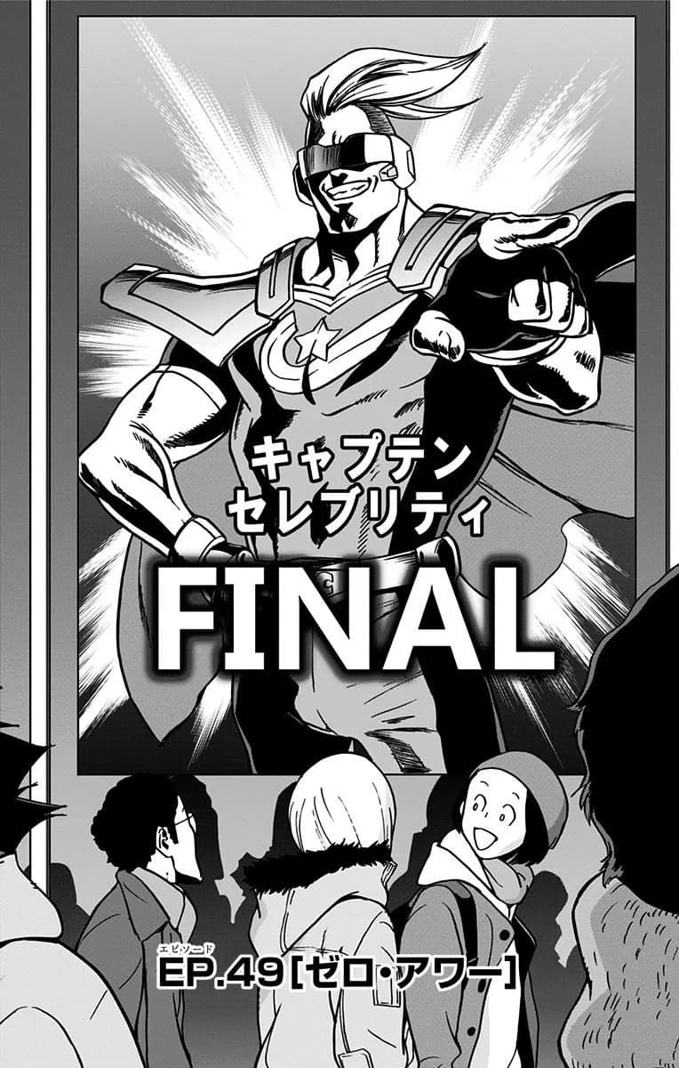 Official cover art of Chapter 49 (Vigilantes)