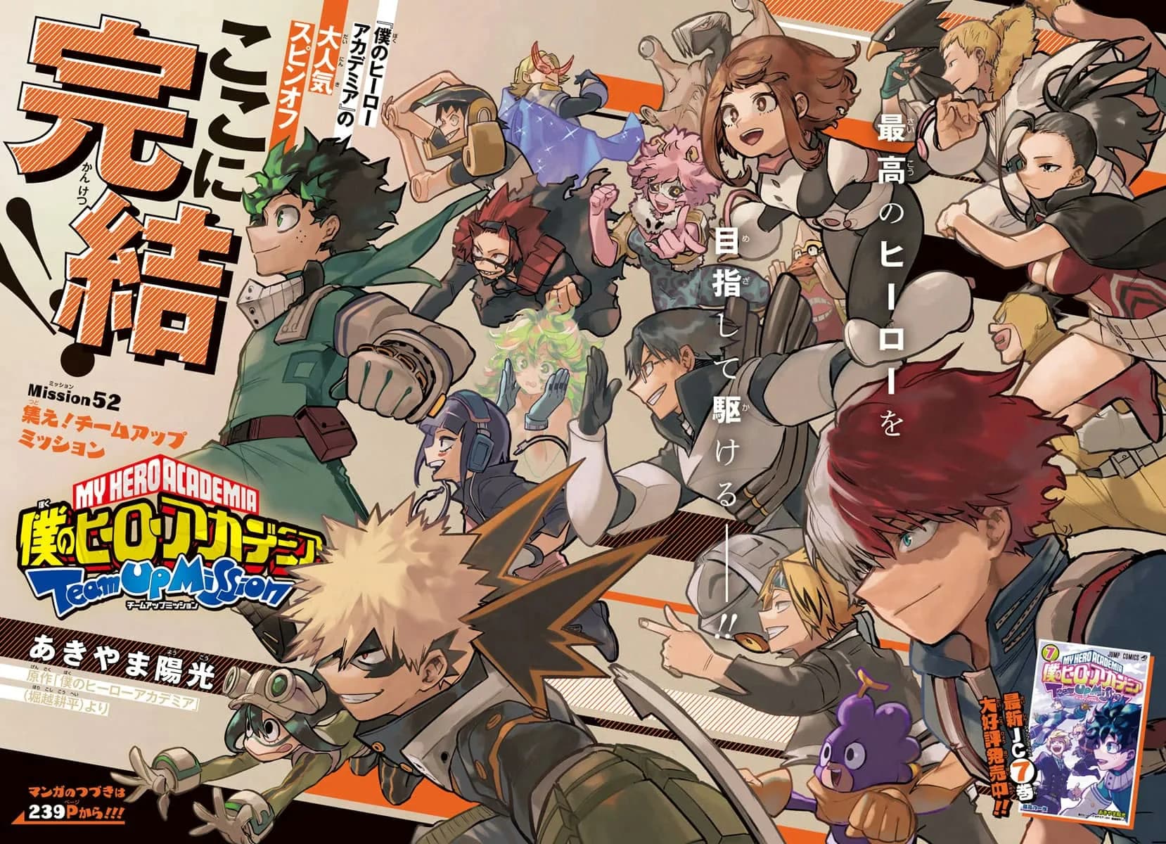 Official cover art of Chapter 52: Gather! Team-Up Mission