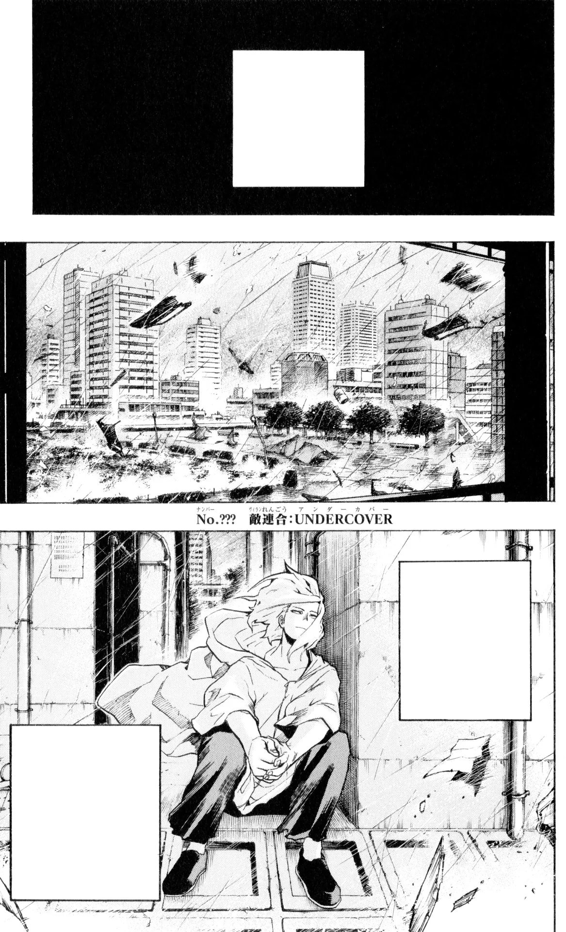 「敵連合:アンダーカバー」の公式カバーアート