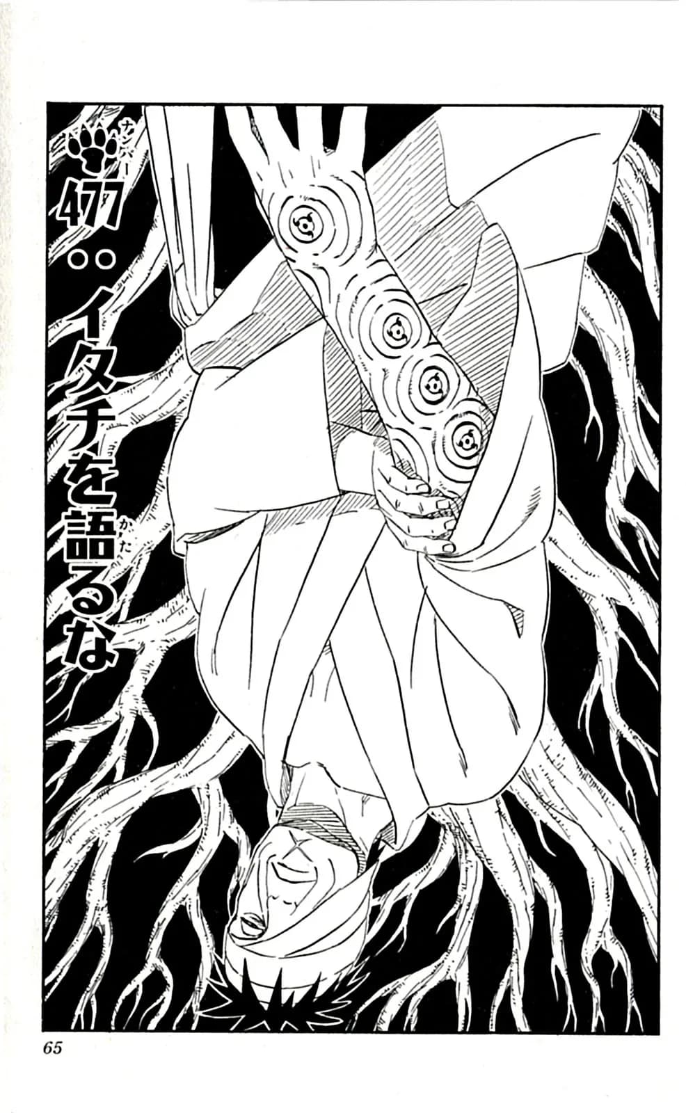 Official cover art of Don't Talk about Itachi