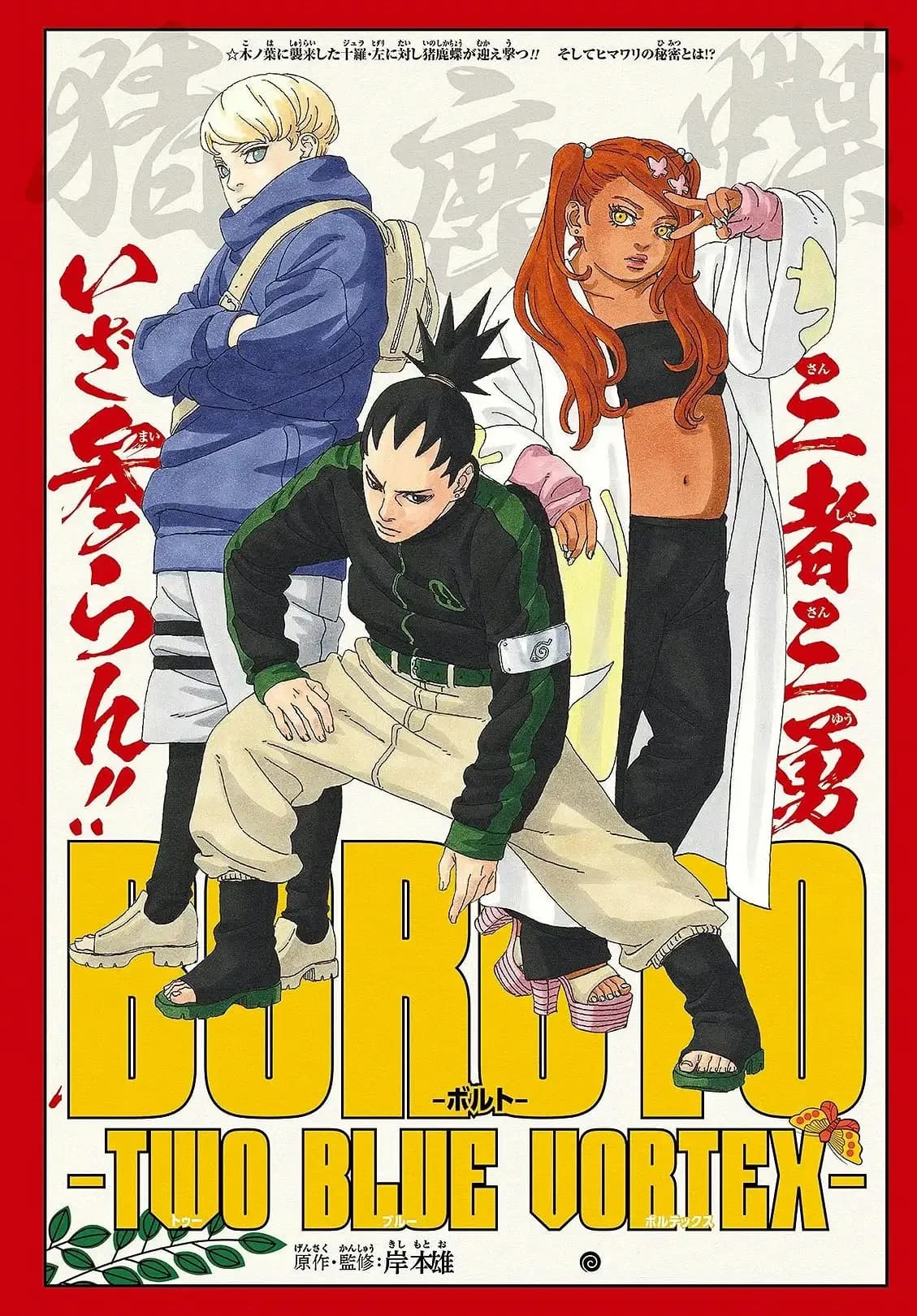 Official cover art of Nine-Tails