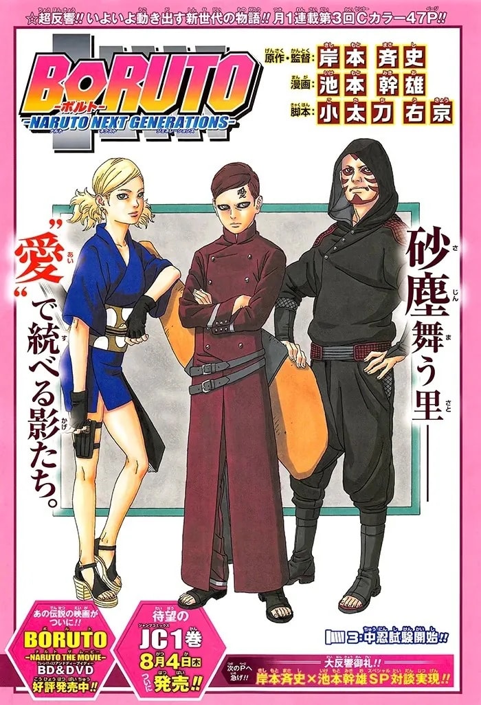 Portada oficial de ¡¡Comienzan los exámenes Chūnin!! (capítulo)