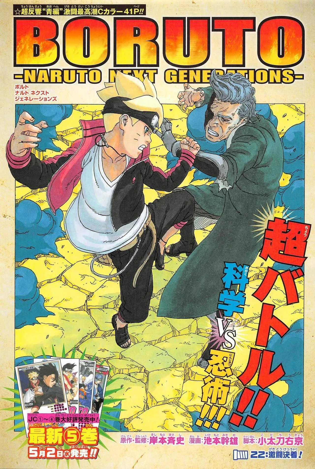 Official cover art of The Conclusion to a Fierce Battle!