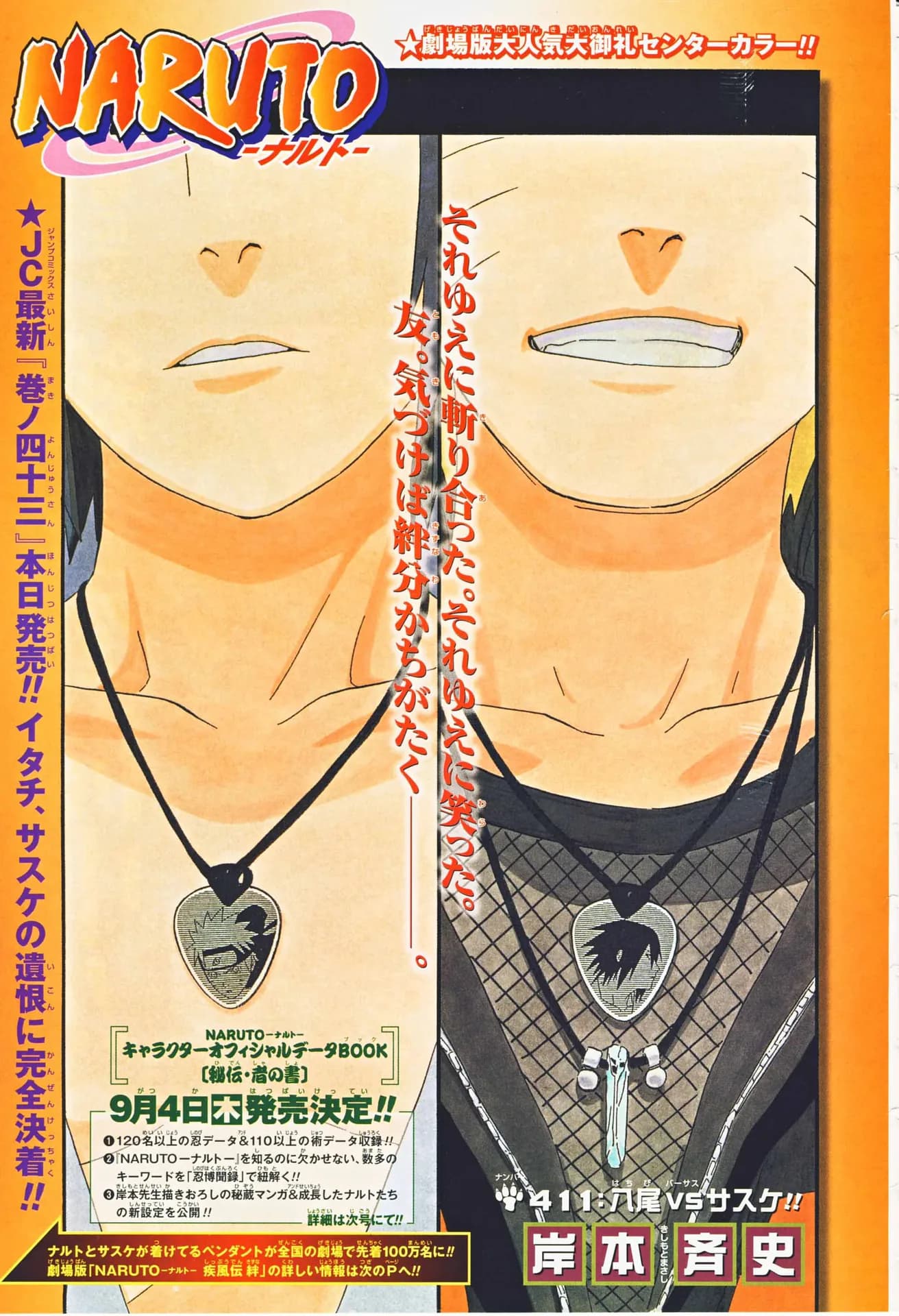 Official cover art of The Eight-Tails vs. Sasuke!!