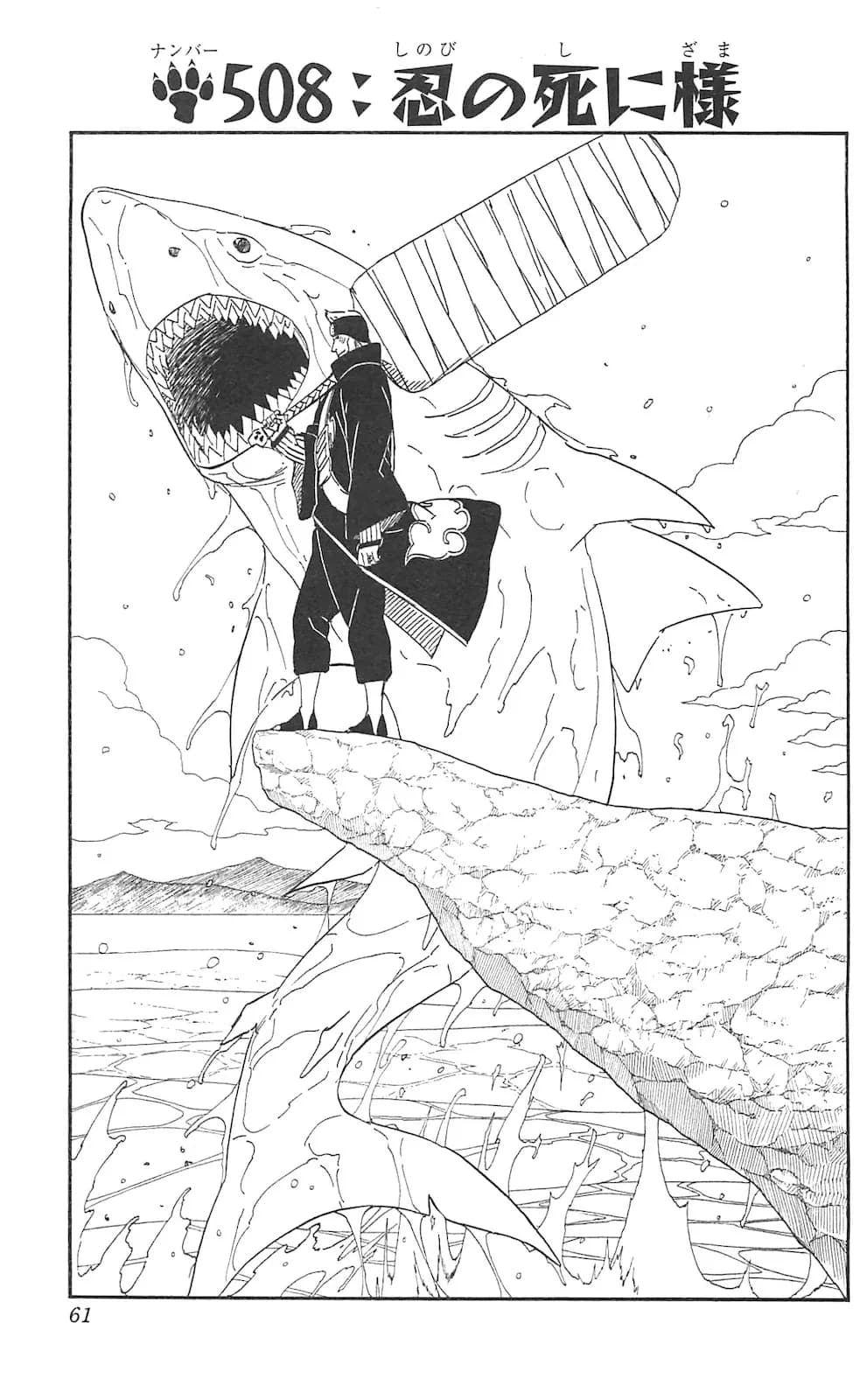 Official cover art of The Way a Shinobi Dies