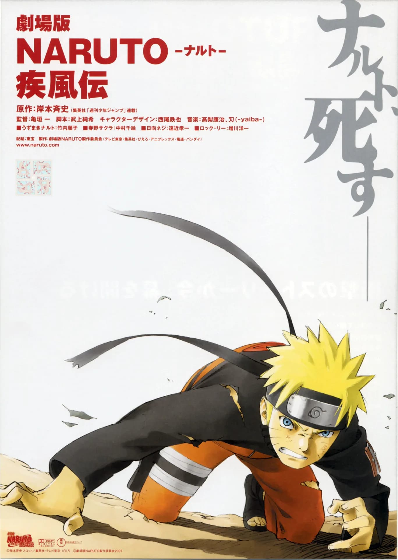 Official cover art of Naruto Shippūden the Movie