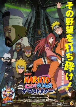 Official cover art of Naruto Shippūden the Movie: The Lost Tower