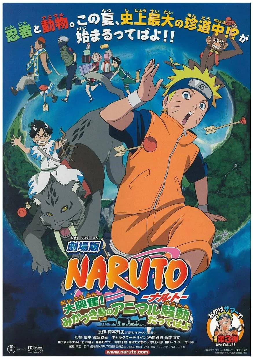 Official cover art of Naruto the Movie: Guardians of the Crescent Moon Kingdom