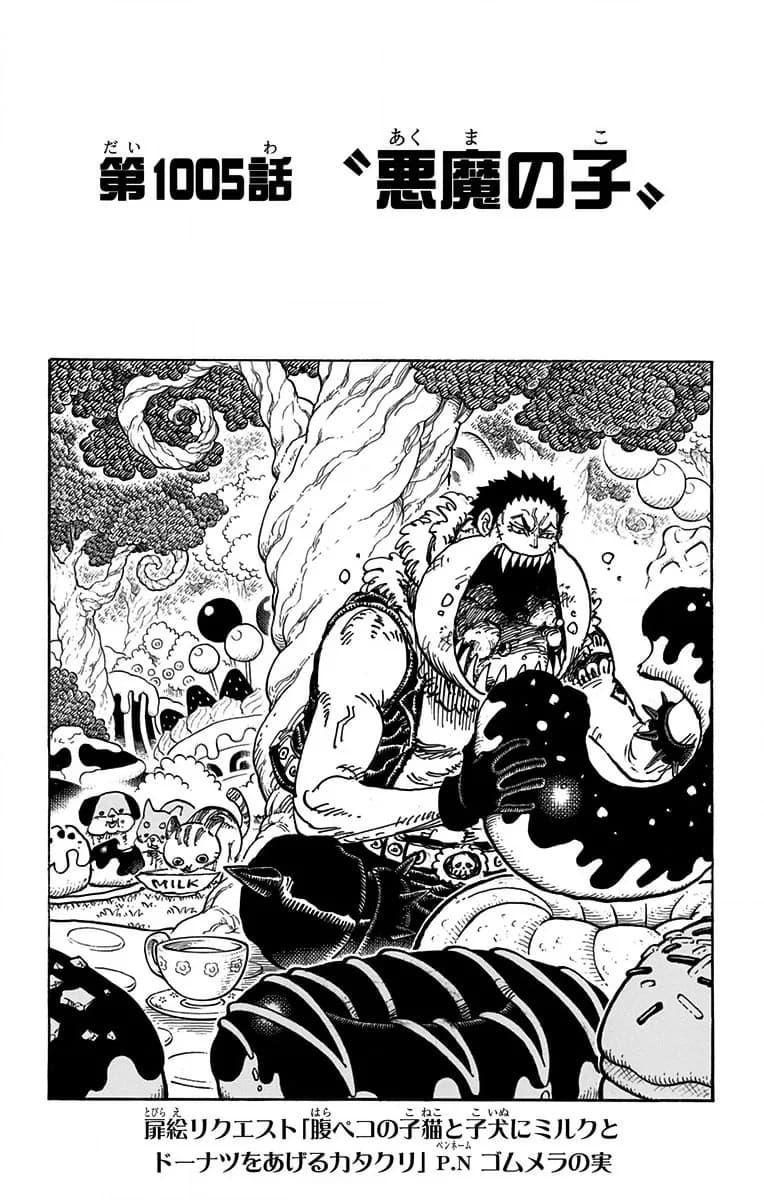 Official cover art of Chapter 1005: Devil Child