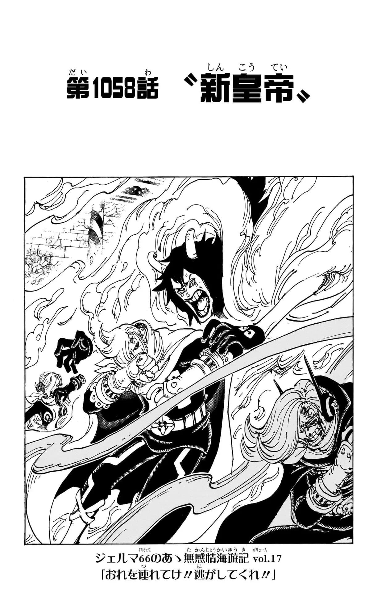 Official cover art of Chapter 1058