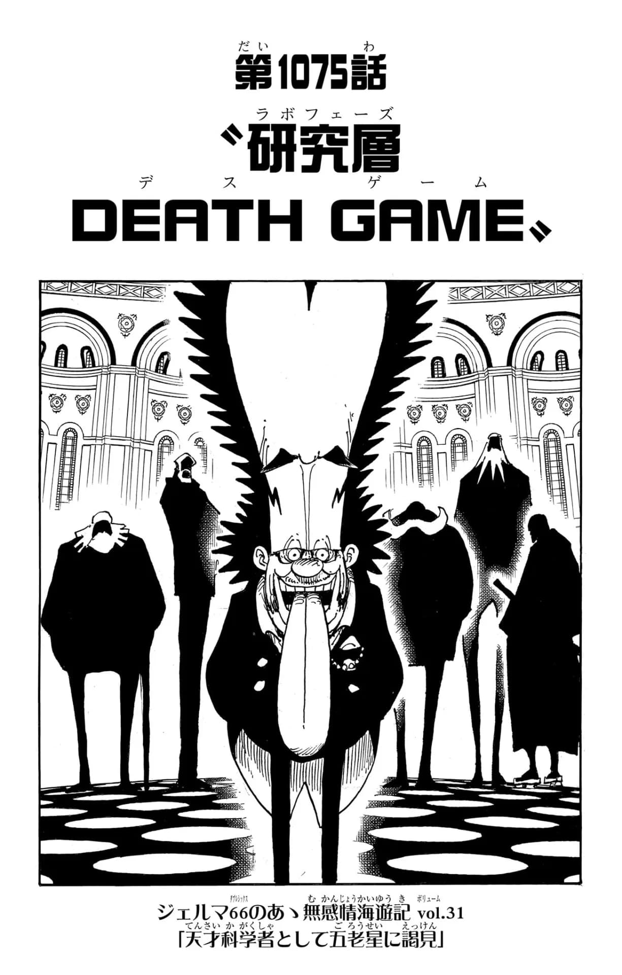 Official cover art of Chapter 1075