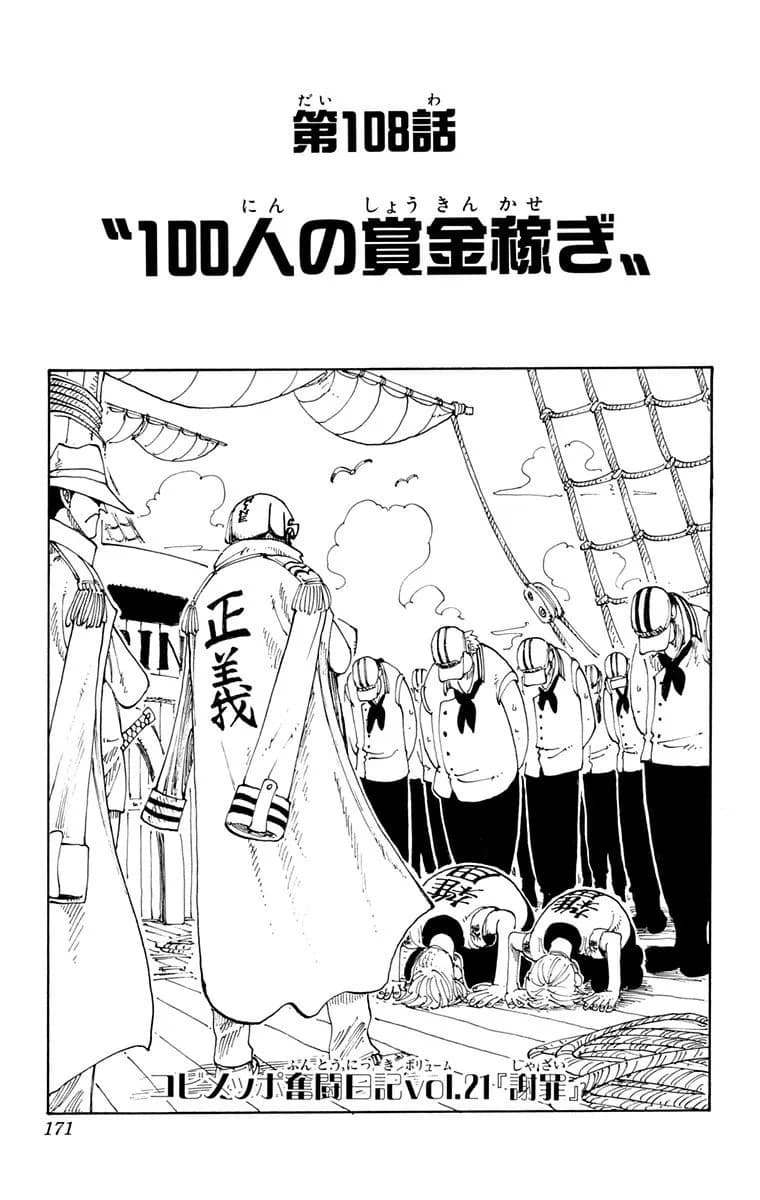 Official cover art of Chapter 108